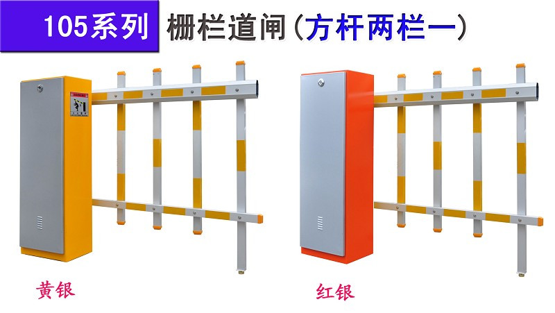 柵欄道閘105-2